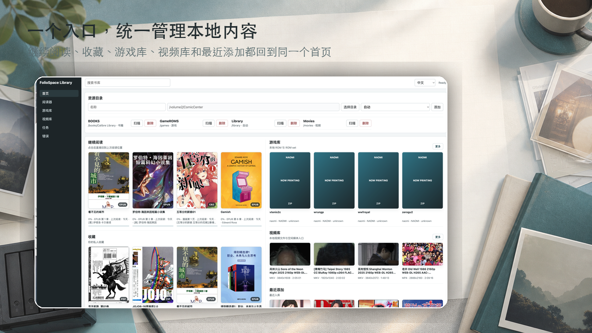 FolioSpace unified home screen with books, games, videos, and recent items.